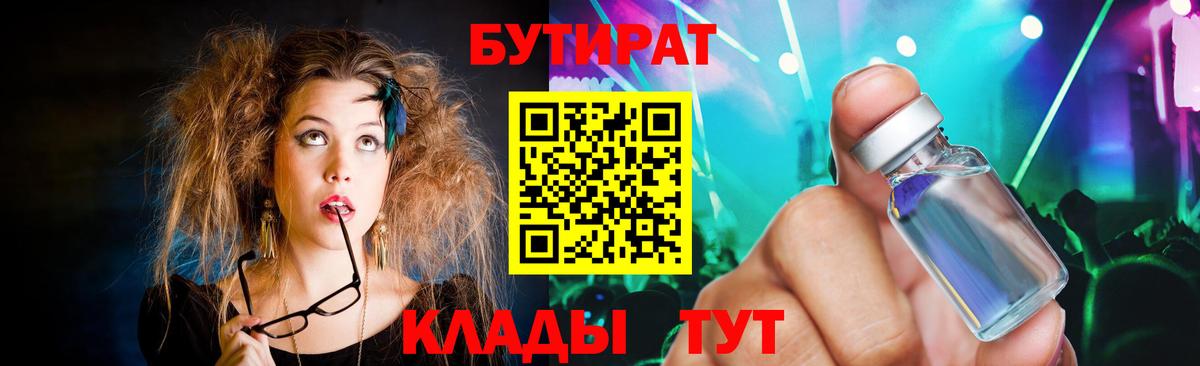 Сердобск  БУТИРАТ оксибутират  Вход с VPN 