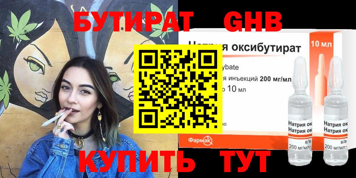 БУТИРАТ жидкий экстази Сердобск