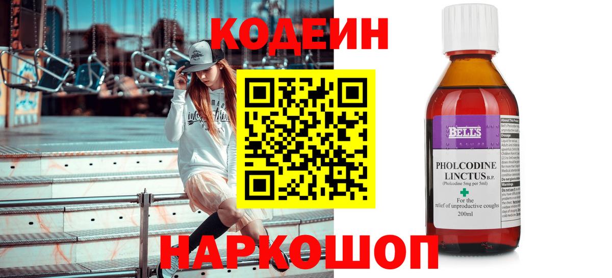 Кодеиновый сироп Lean Purple Drank  Кодеин напиток Lean (лин)  Сердобск  Вход с VPN 