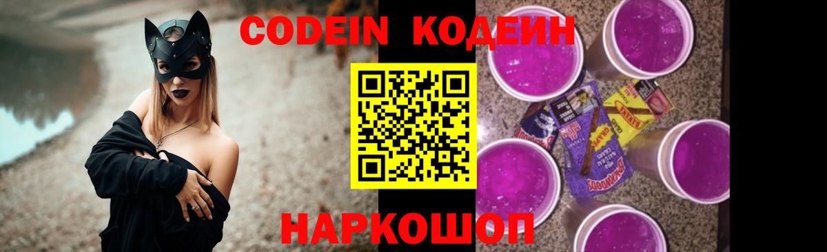 Кодеин напиток Lean (лин) Сердобск
