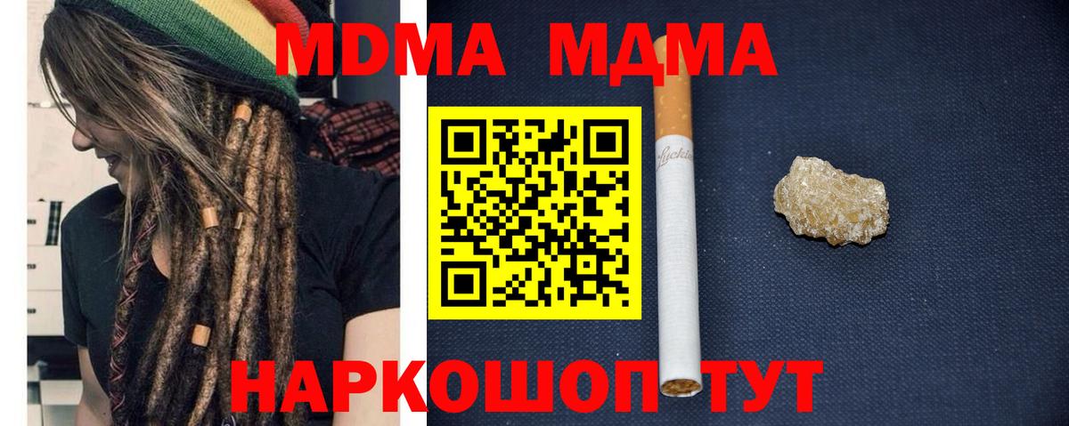 МДМА кристаллы Сердобск
